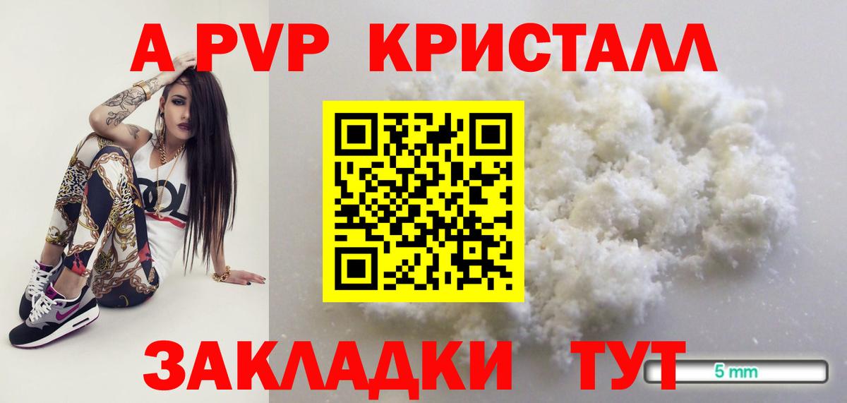 Воткинск  A-PVP крисы CK  Alfa_PVP мука  Вход с VPN 