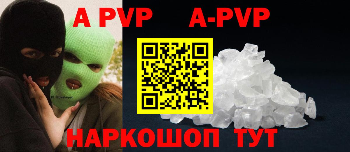 Alpha PVP Crystall Воткинск