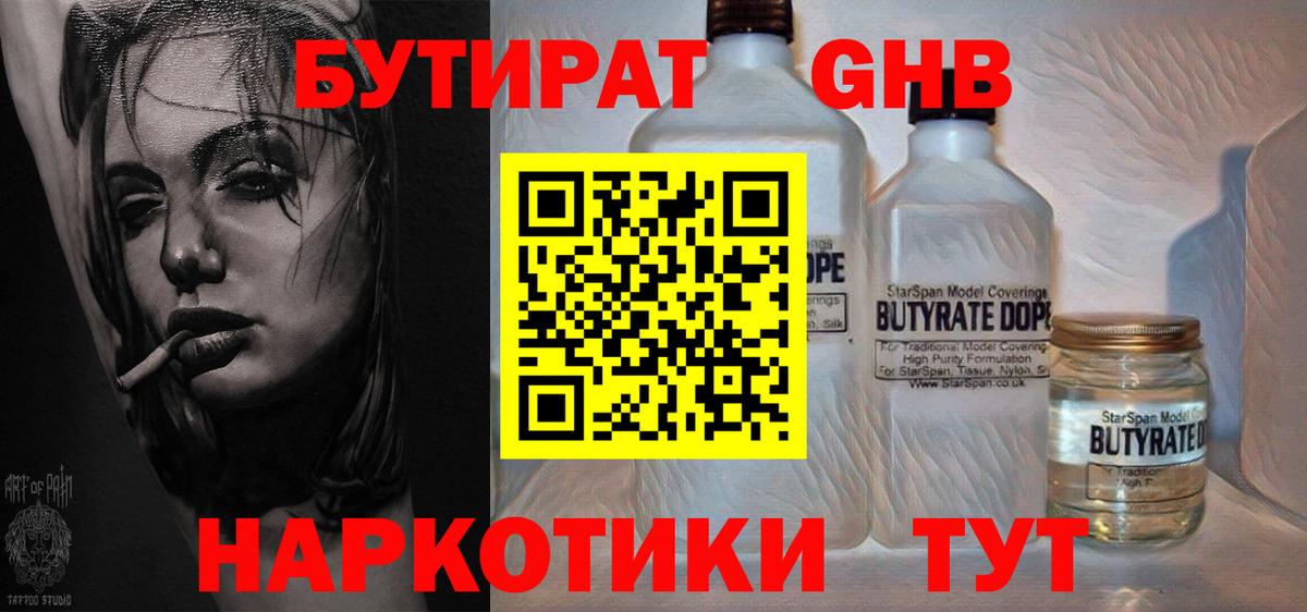 Воткинск  БУТИРАТ BDO  Вход с VPN 