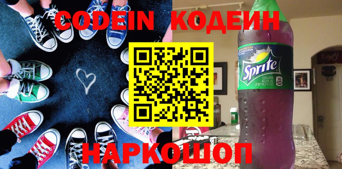 Кодеин напиток Lean (лин) Воткинск
